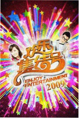 荒野求生·极境 - 新视觉影视大全